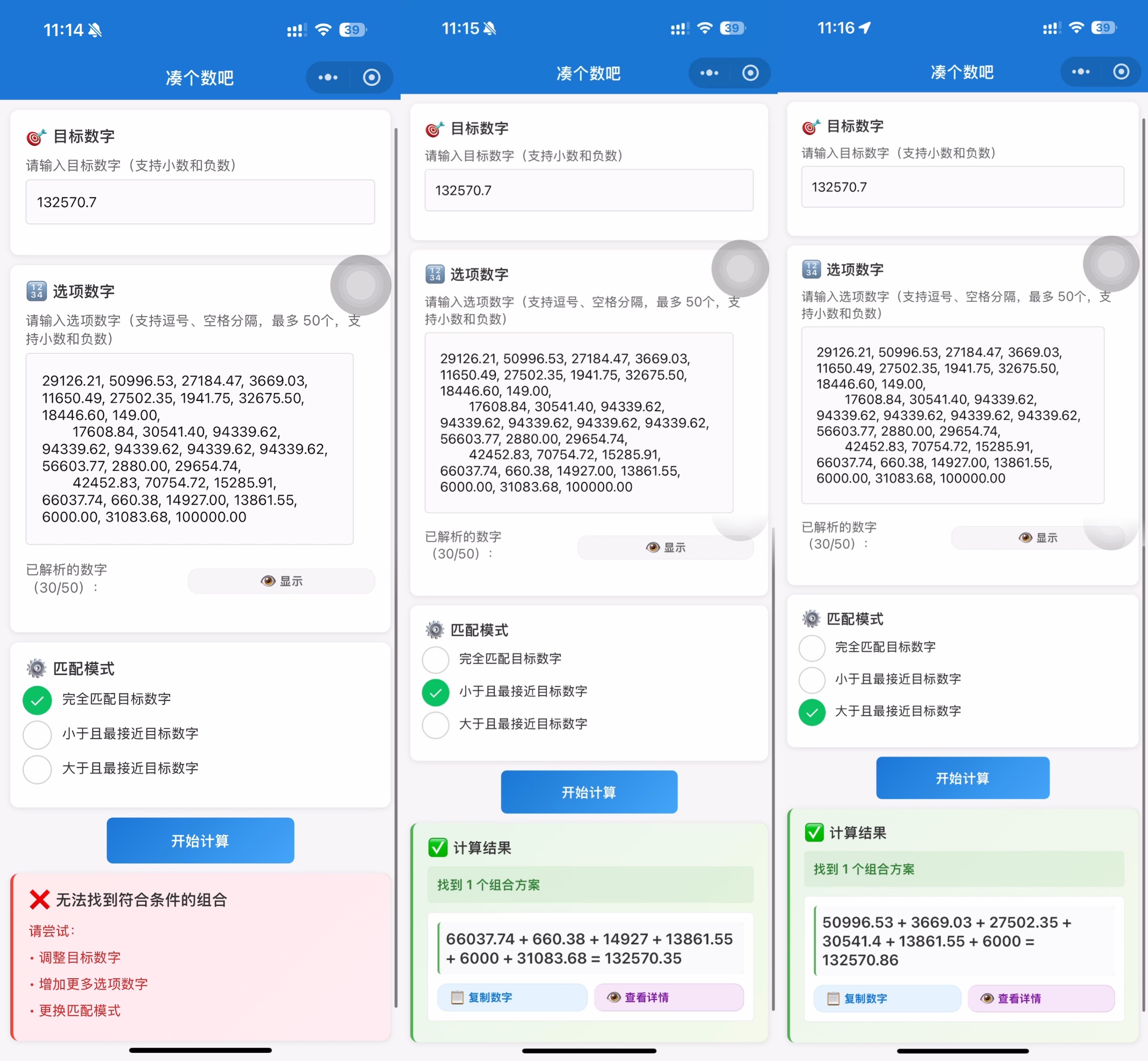 凑个数效果