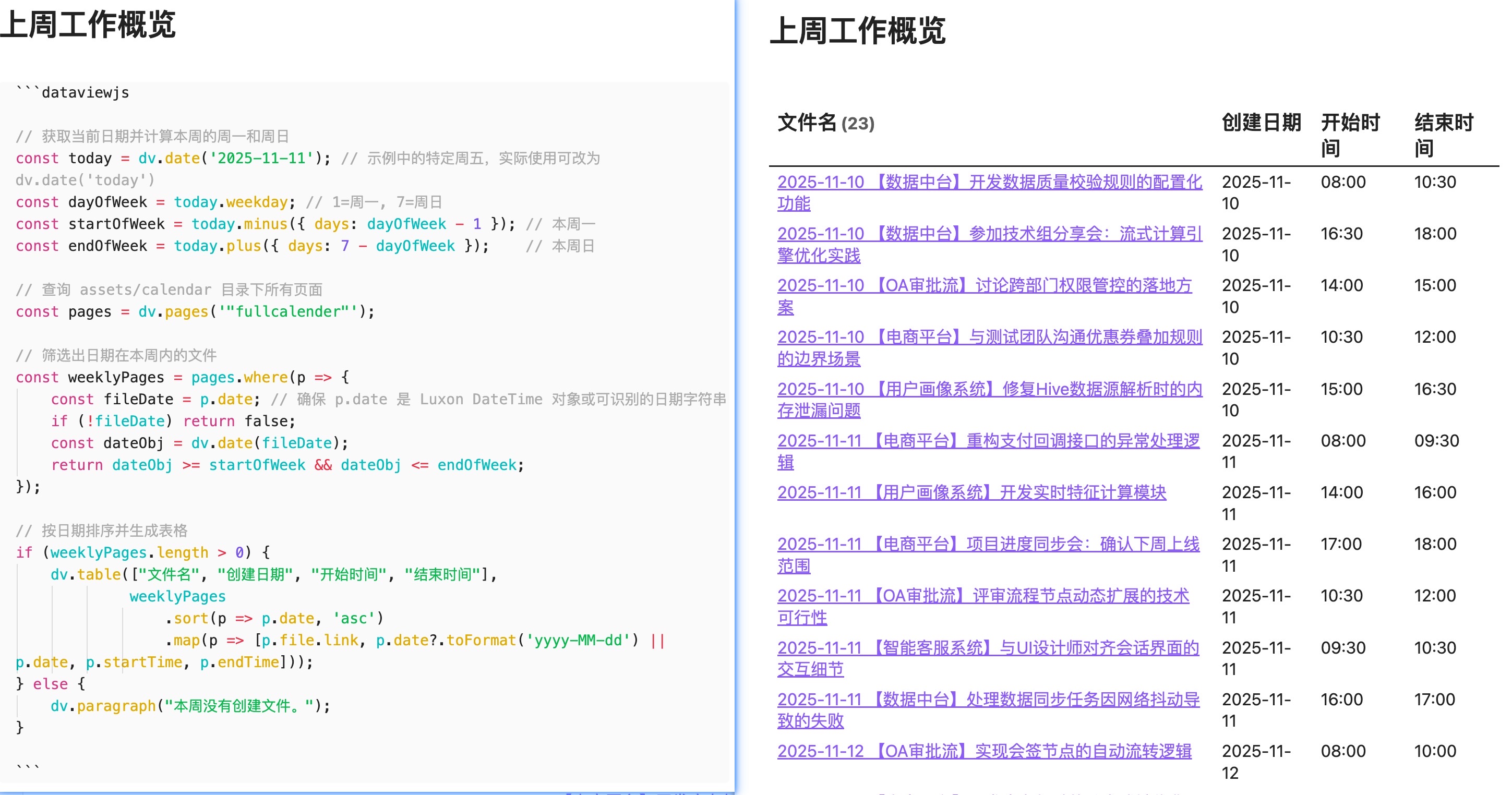 使用 dataviewjs 列出日程项