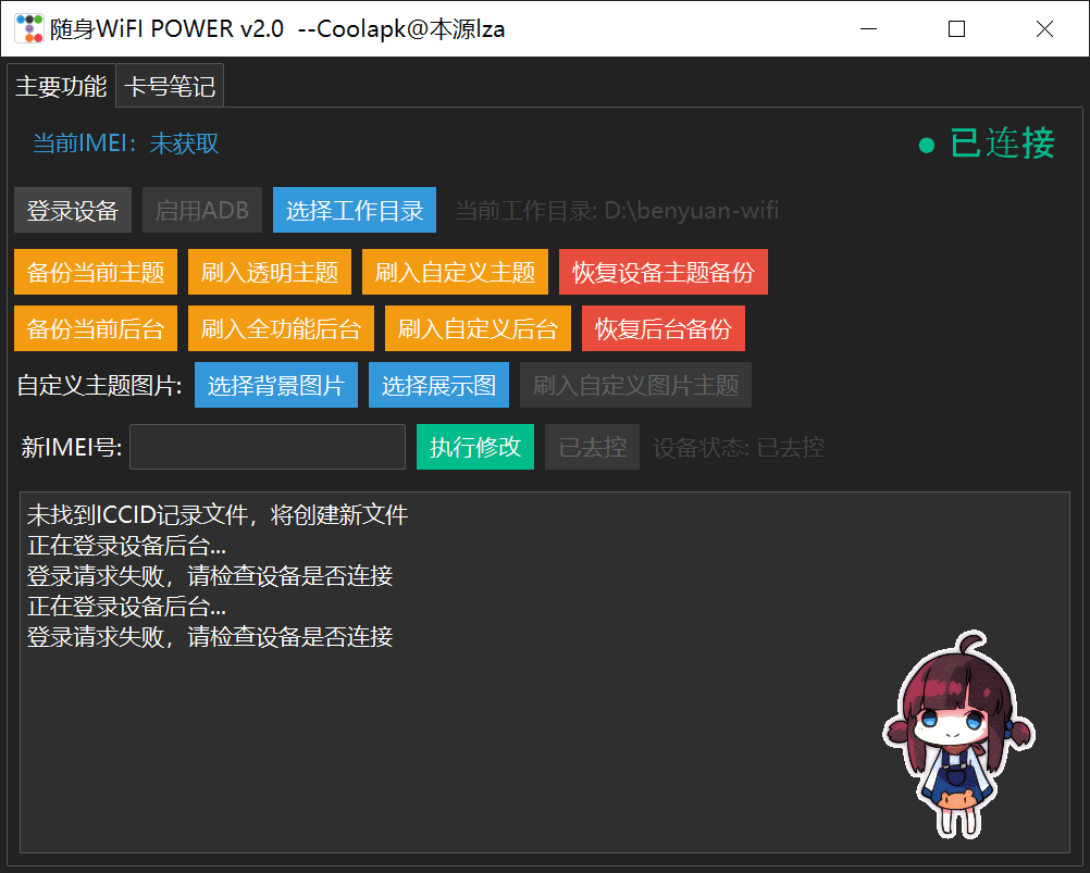 随身 WiFi 助手