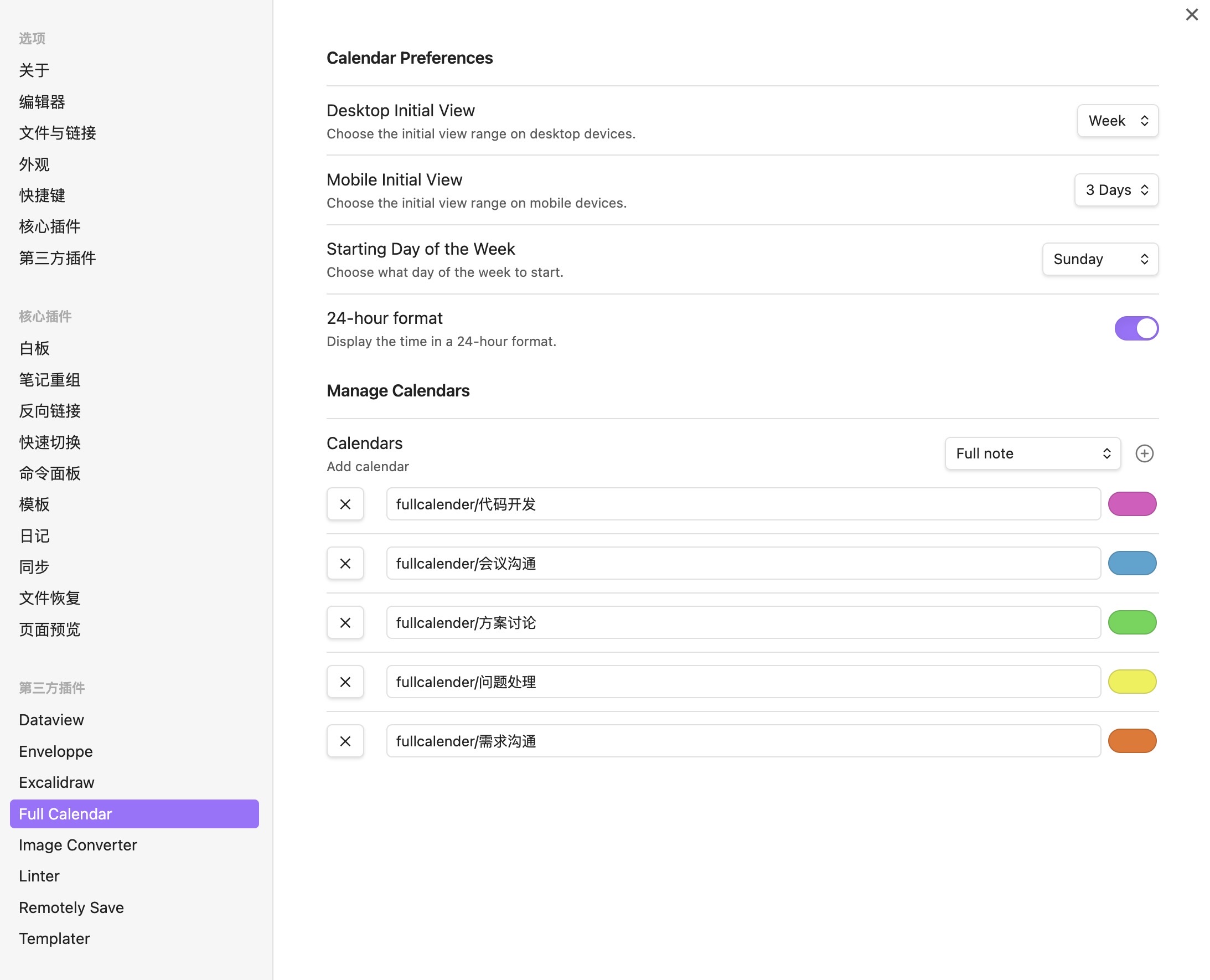 full-calendar 插件设置