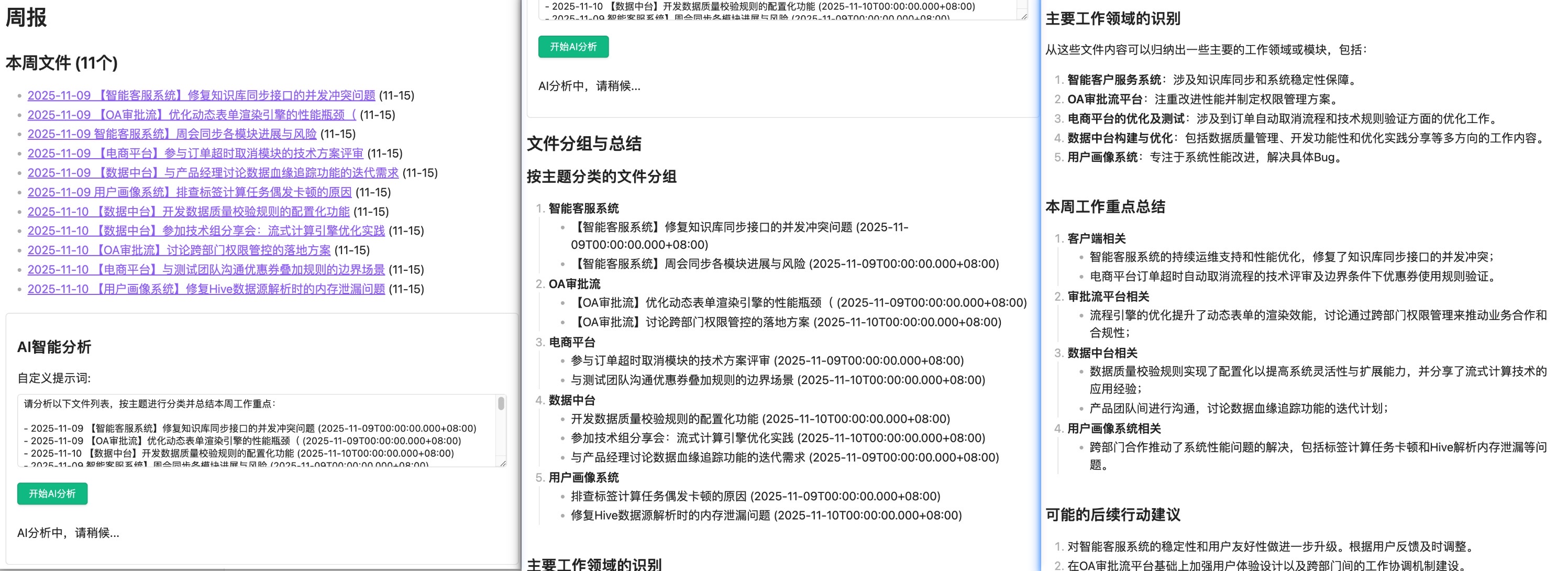效果(日程内容有省略)